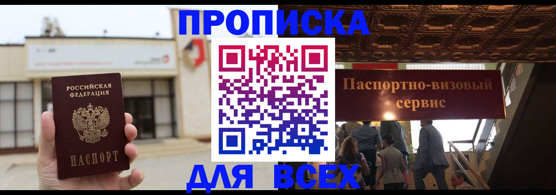 прописка для работы в Лузе